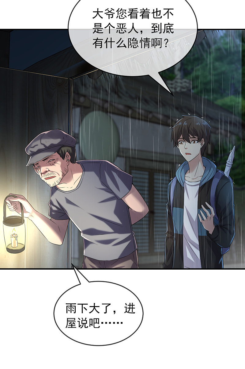 《我有一座冒险屋（钢笔头）》第102话 第8页