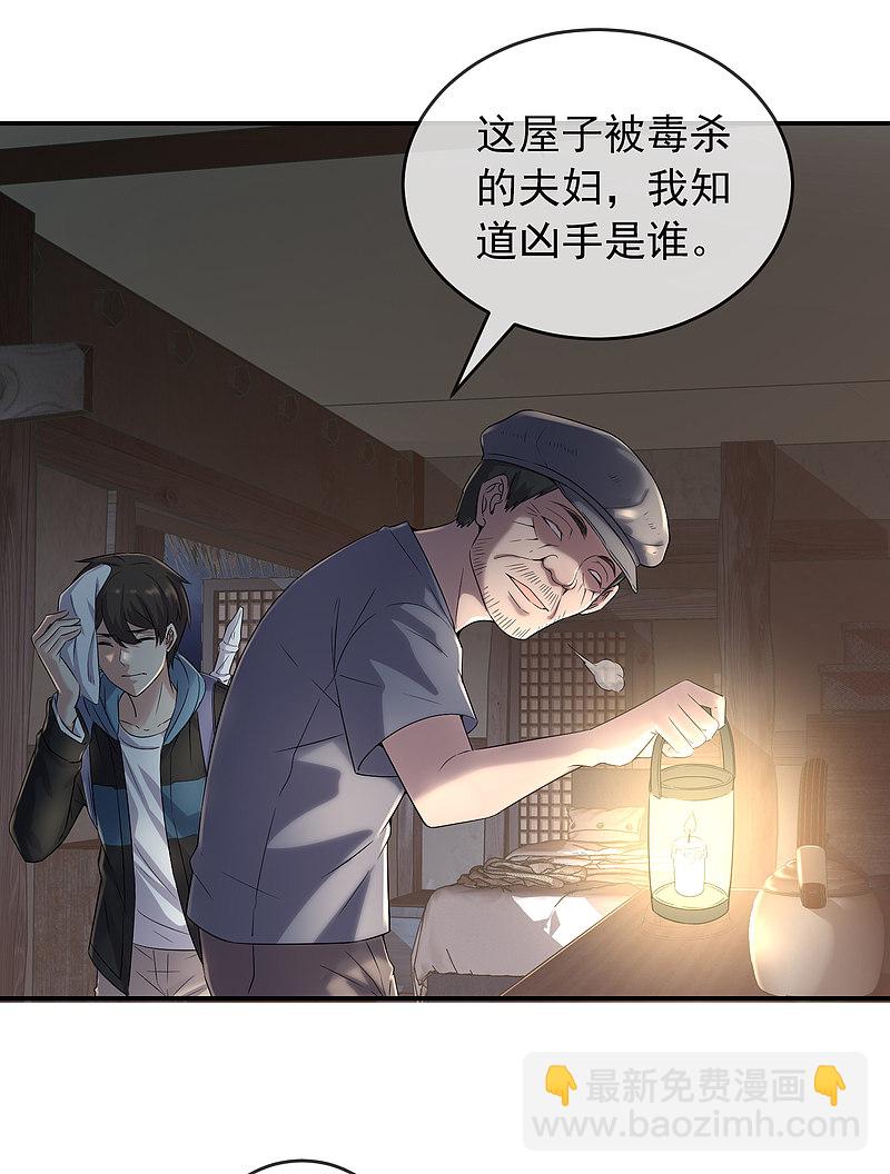 《我有一座冒险屋（钢笔头）》第102话 第9页