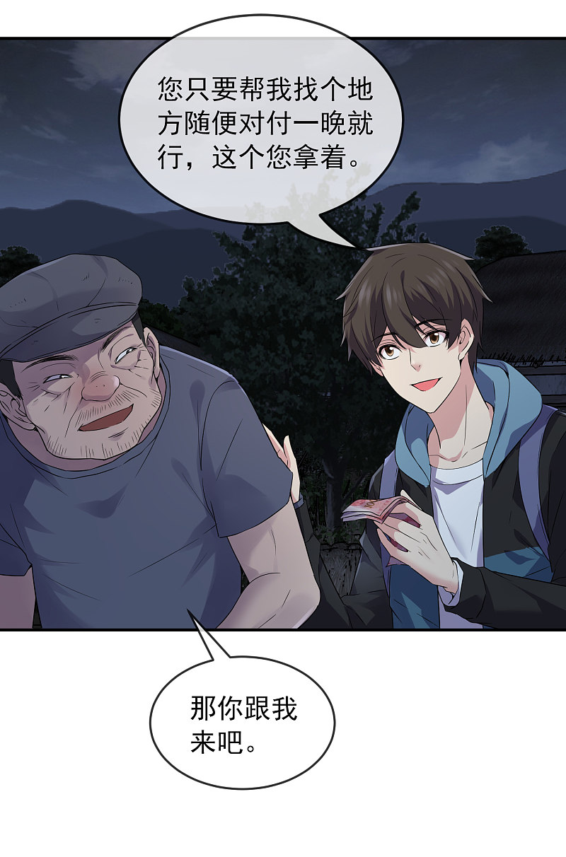 《我有一座冒险屋（钢笔头）》第101话 第13页