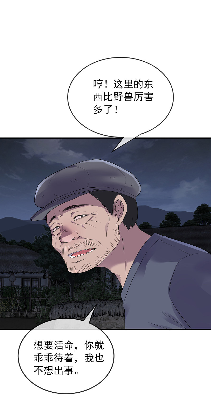 《我有一座冒险屋（钢笔头）》第101话 第16页