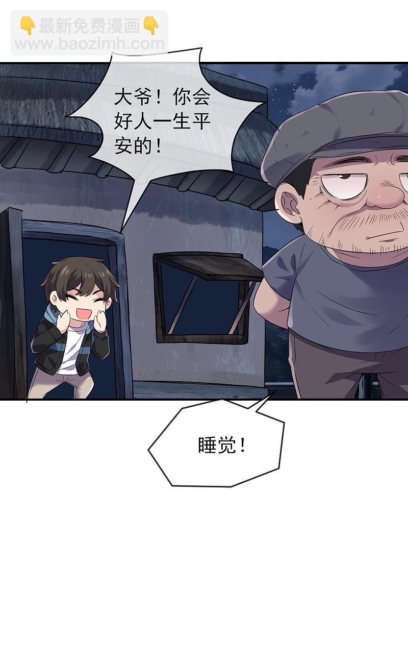 《我有一座冒险屋（钢笔头）》第101话 第17页