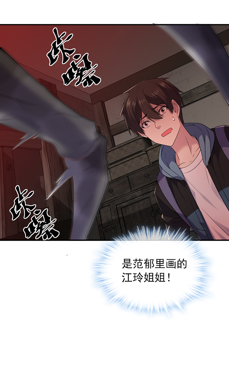 《我有一座冒险屋（钢笔头）》第101话 第22页