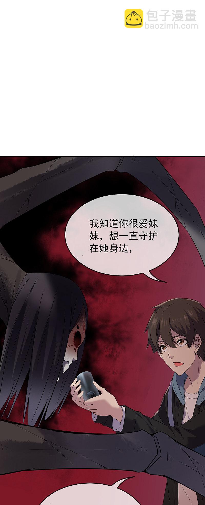《我有一座冒险屋（钢笔头）》第101话 第25页