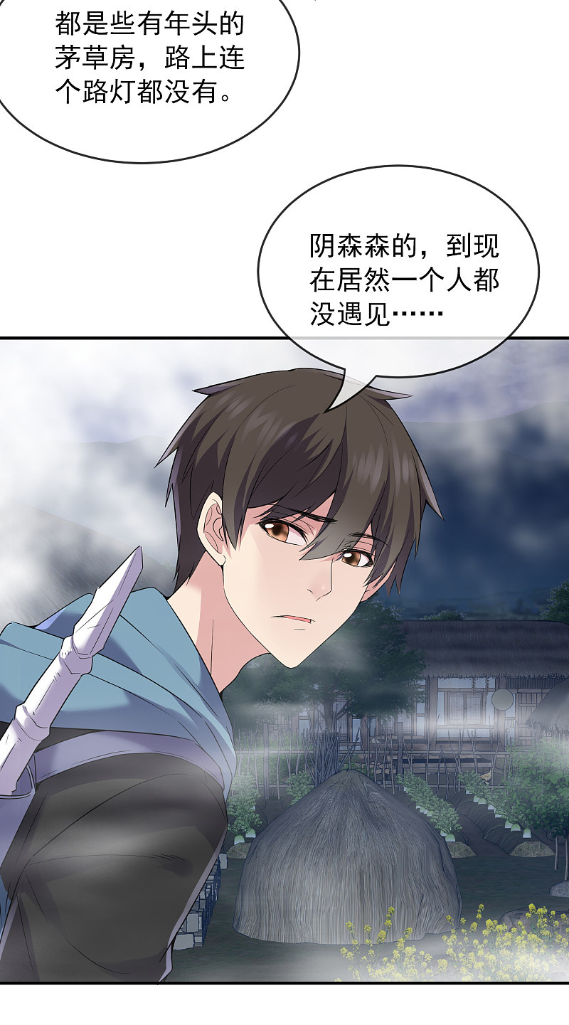 《我有一座冒险屋（钢笔头）》第101话 第3页