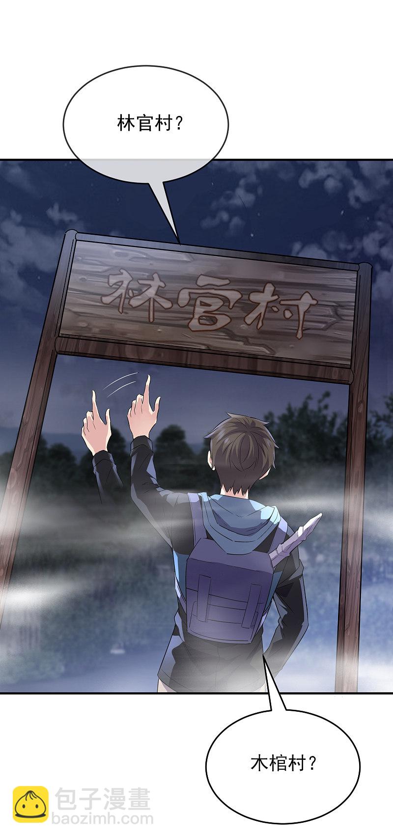 《我有一座冒险屋（钢笔头）》第101话 第4页