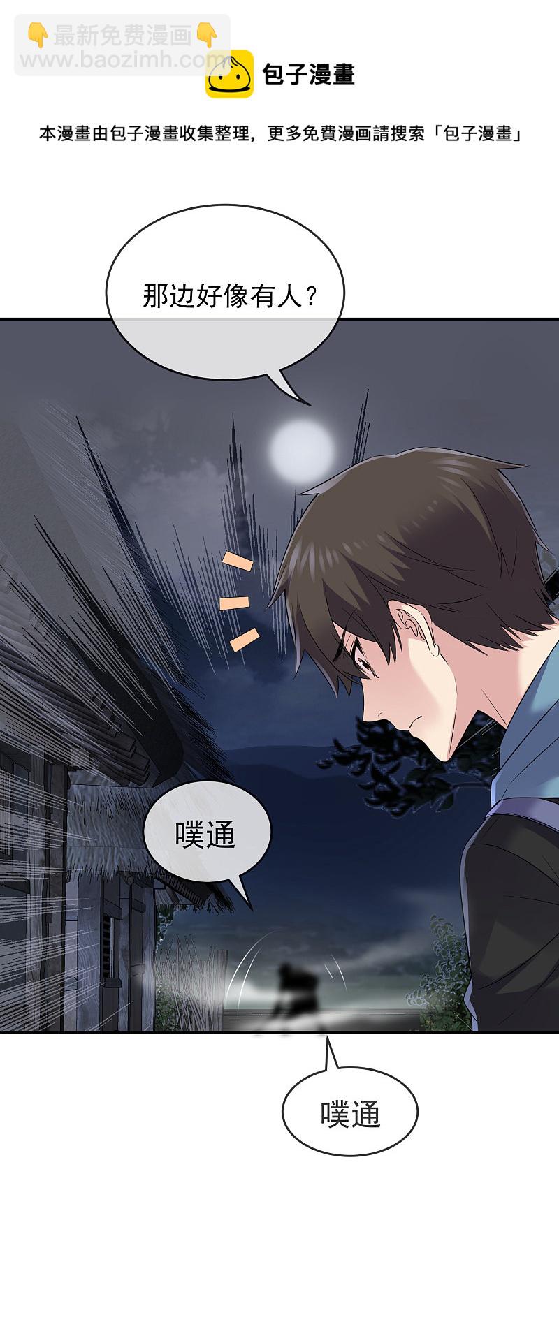 《我有一座冒险屋（钢笔头）》第101话 第5页