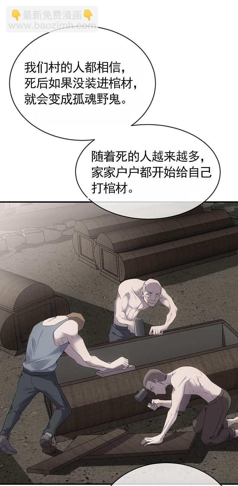 《我有一座冒险屋（钢笔头）》第106话 第28页