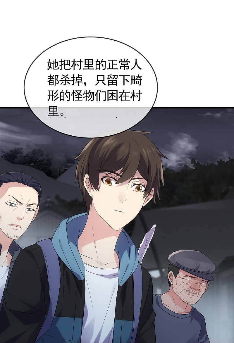 《我有一座冒险屋（钢笔头）》第106话 第31页