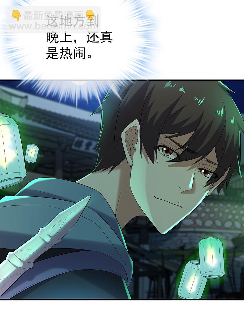《我有一座冒险屋（钢笔头）》第106话 第3页