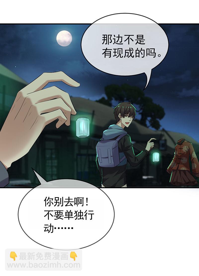 《我有一座冒险屋（钢笔头）》第106话 第6页