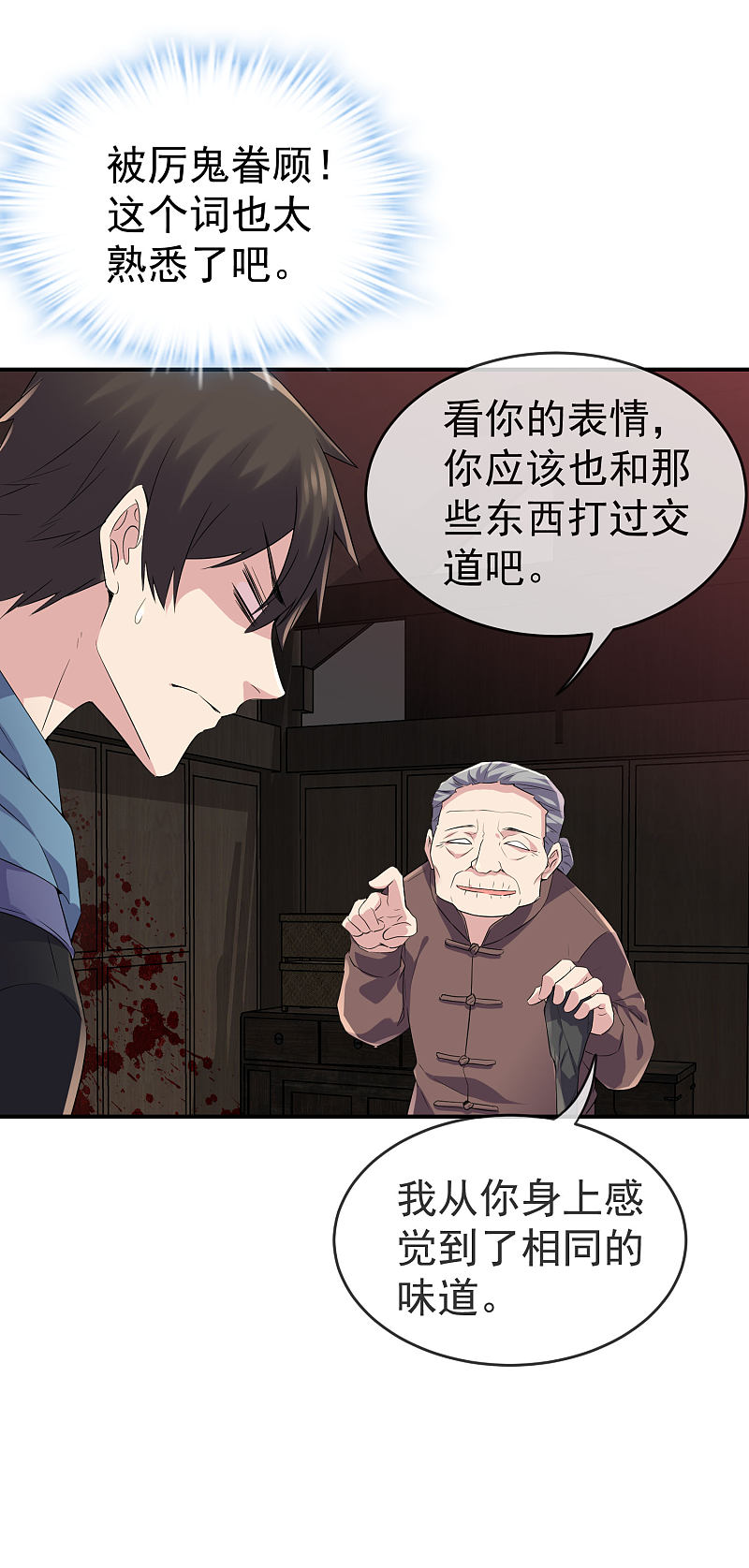 《我有一座冒险屋（钢笔头）》第108话 第16页