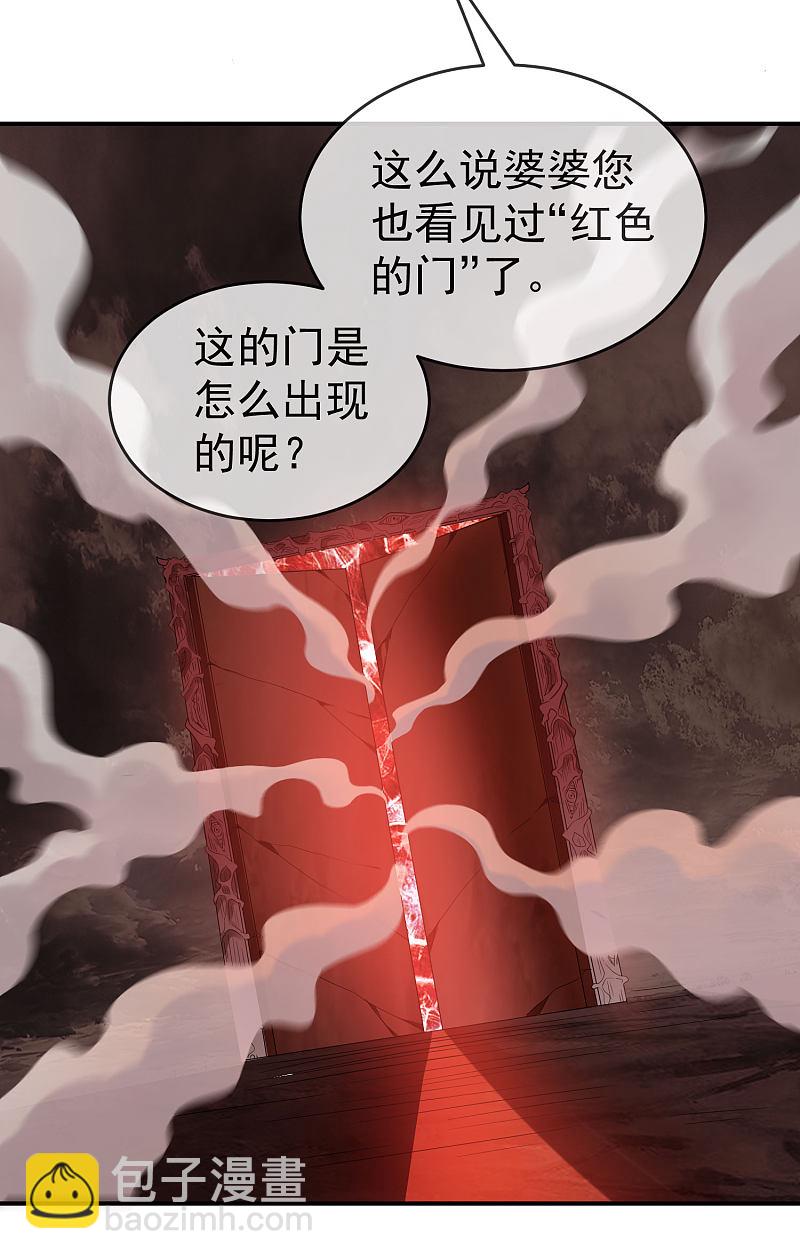 《我有一座冒险屋（钢笔头）》第108话 第18页
