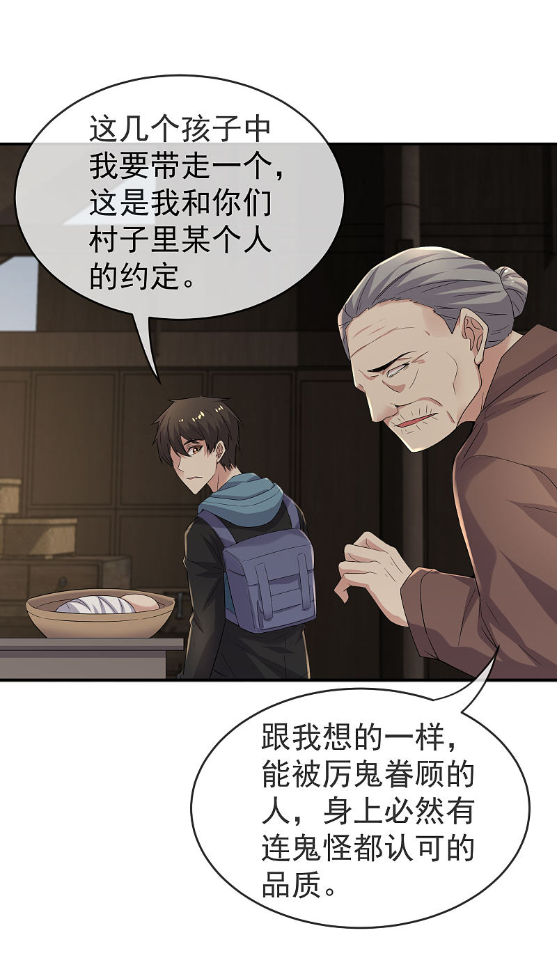 《我有一座冒险屋（钢笔头）》第108话 第23页