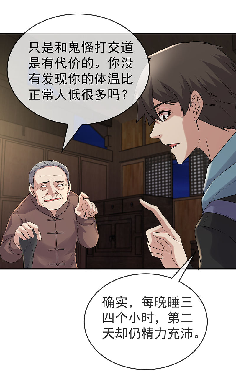 《我有一座冒险屋（钢笔头）》第108话 第25页