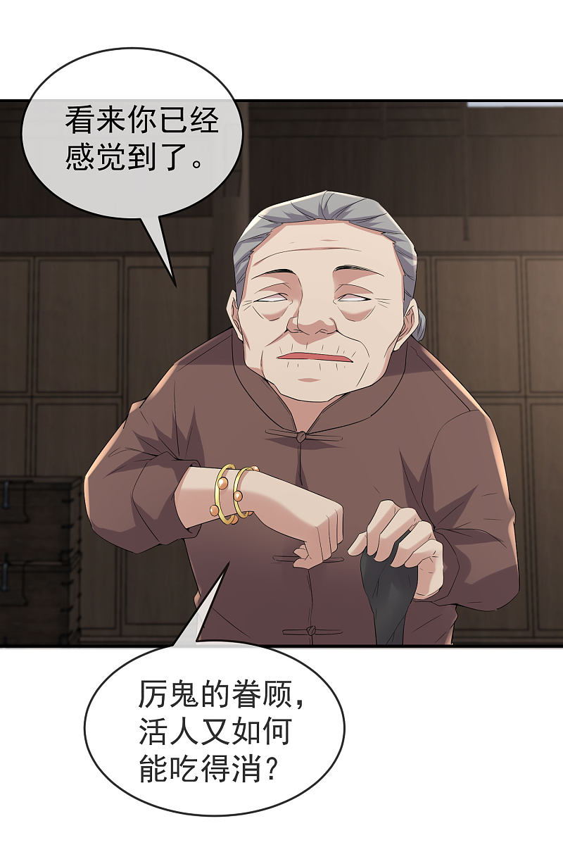 《我有一座冒险屋（钢笔头）》第108话 第27页