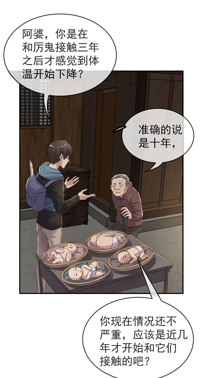 《我有一座冒险屋（钢笔头）》第108话 第29页
