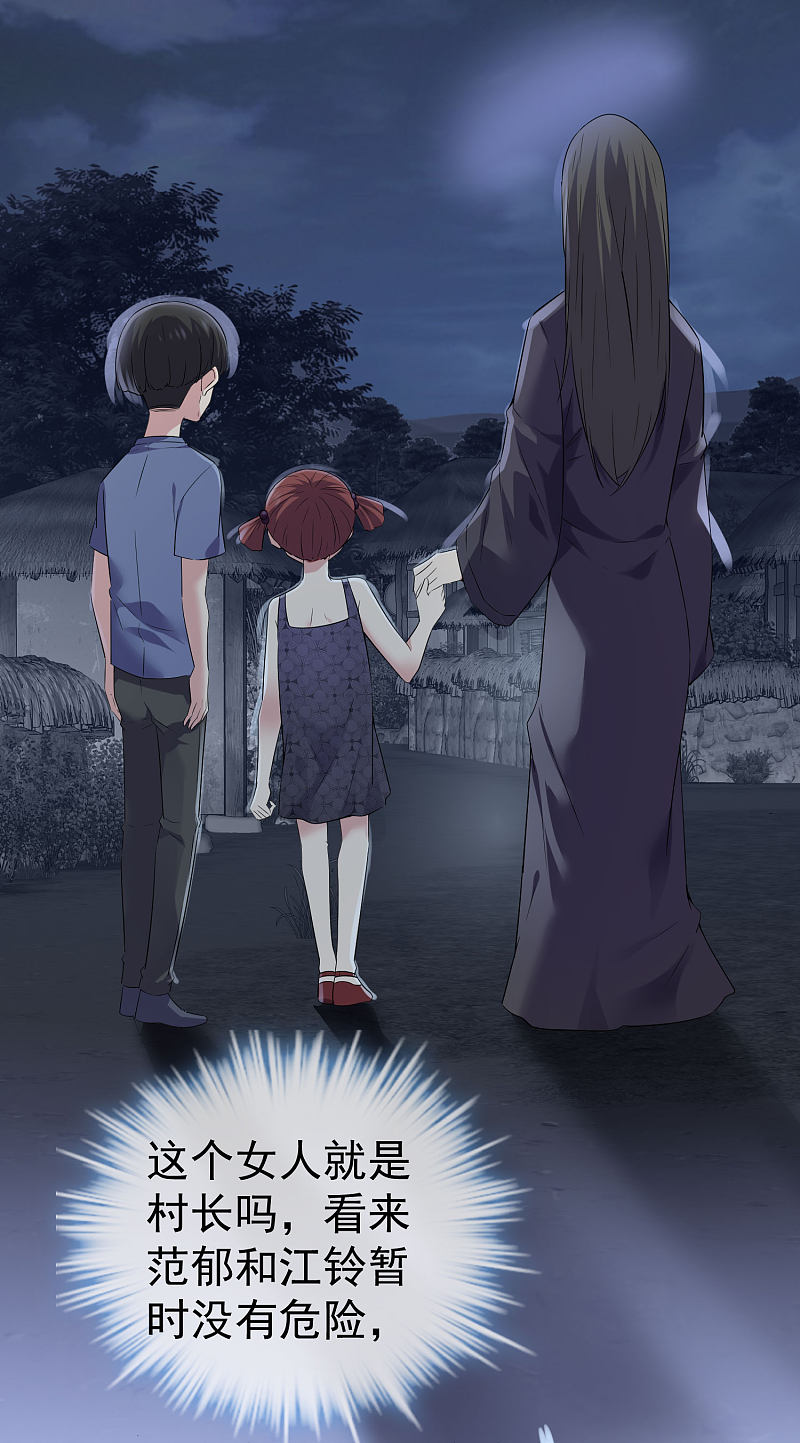 《我有一座冒险屋（钢笔头）》第108话 第4页