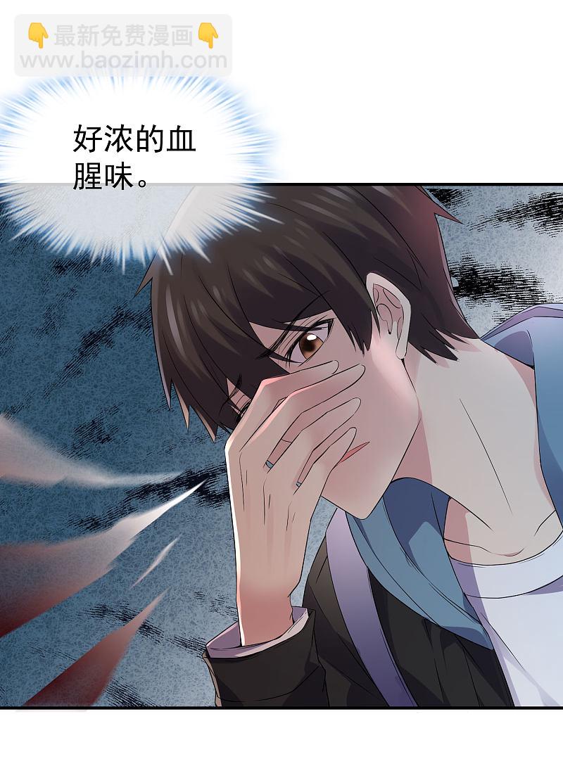 《我有一座冒险屋（钢笔头）》第108话 第7页