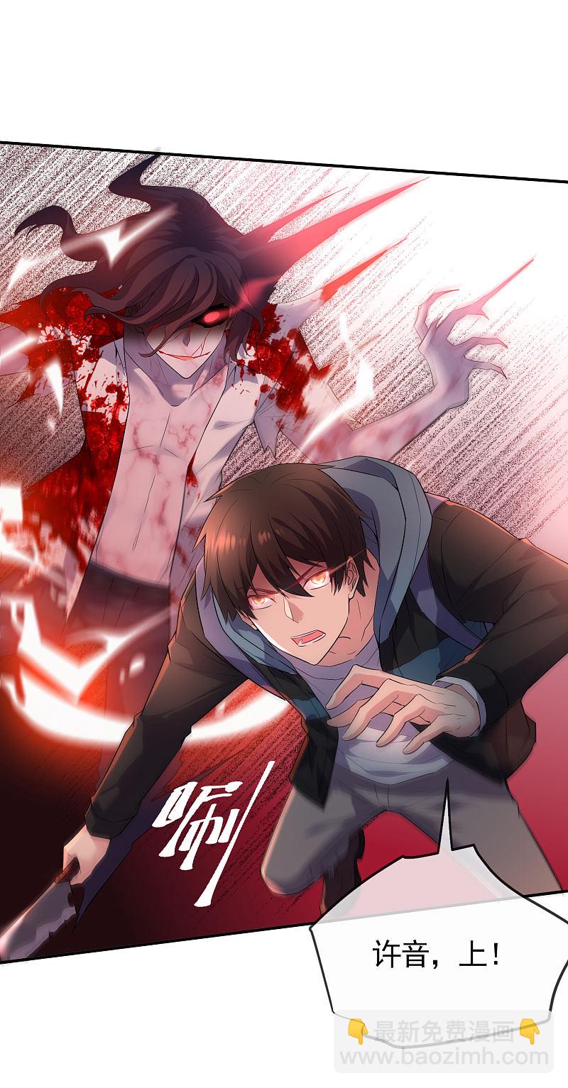 《我有一座冒险屋（钢笔头）》第105话 第17页