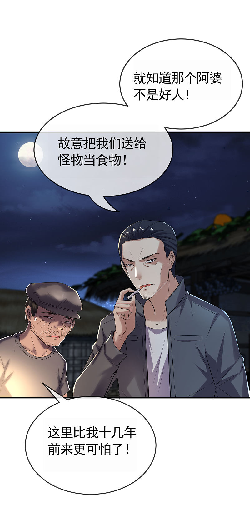 《我有一座冒险屋（钢笔头）》第105话 第24页
