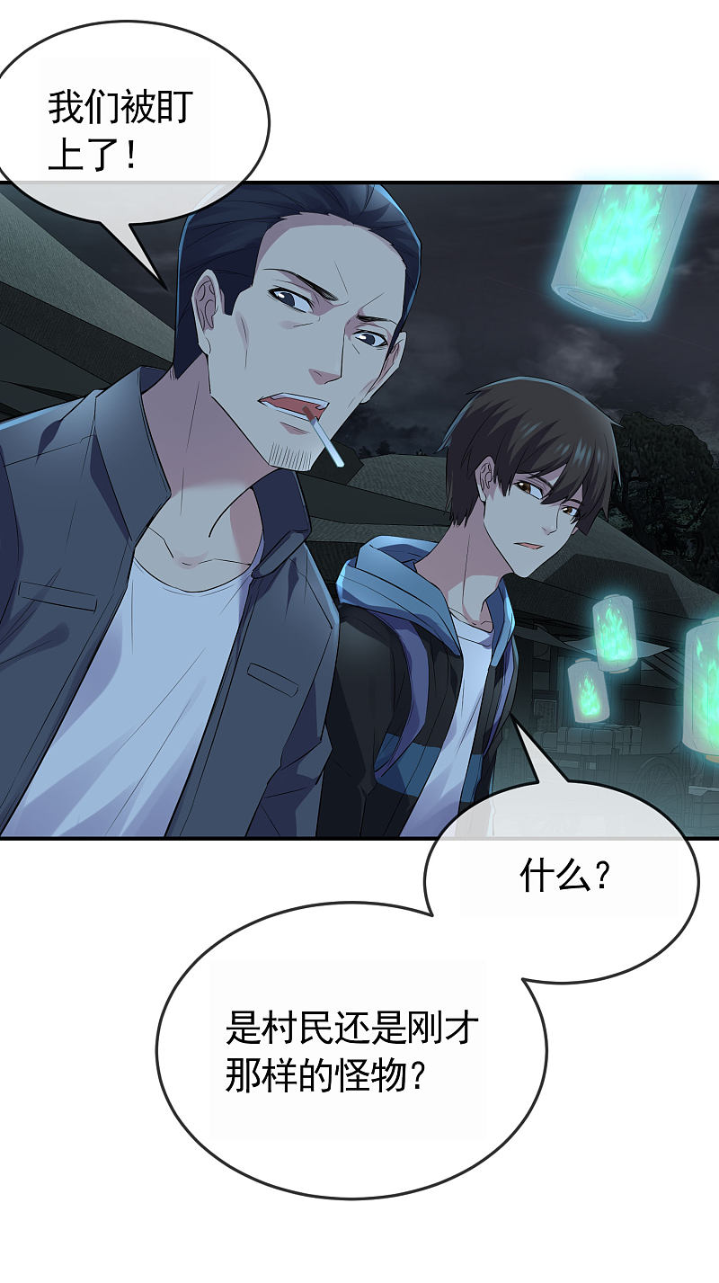 《我有一座冒险屋（钢笔头）》第105话 第29页