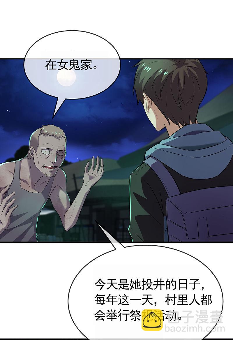 《我有一座冒险屋（钢笔头）》第107话 第11页