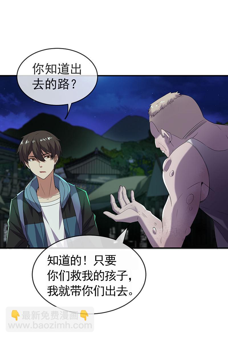 《我有一座冒险屋（钢笔头）》第107话 第13页
