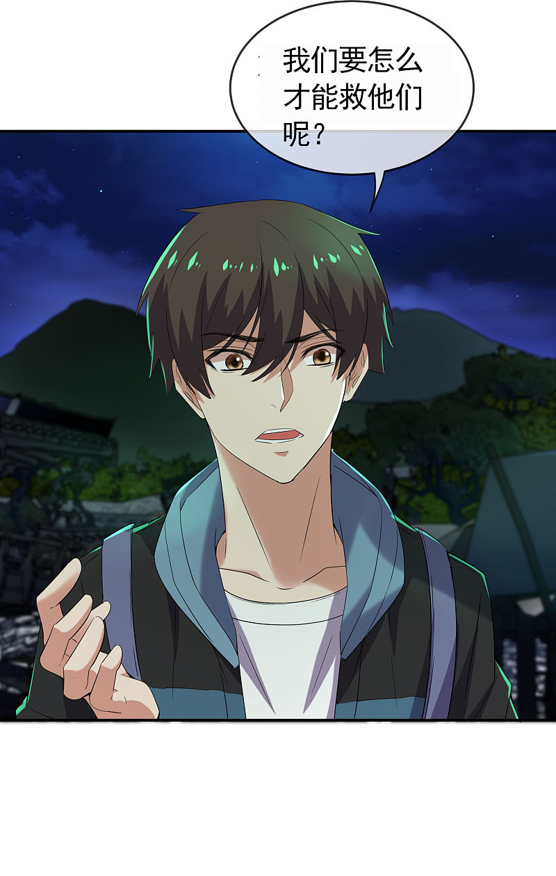 《我有一座冒险屋（钢笔头）》第107话 第17页