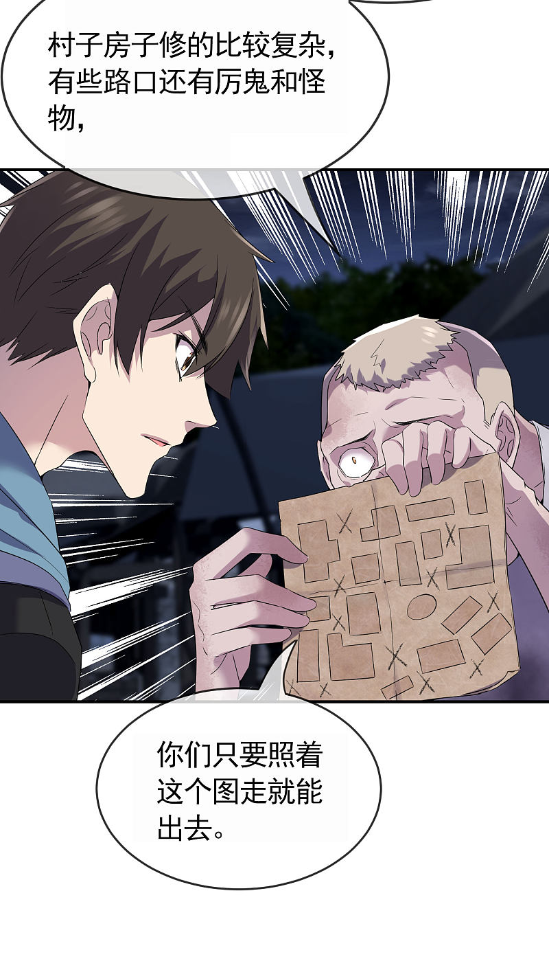 《我有一座冒险屋（钢笔头）》第107话 第20页