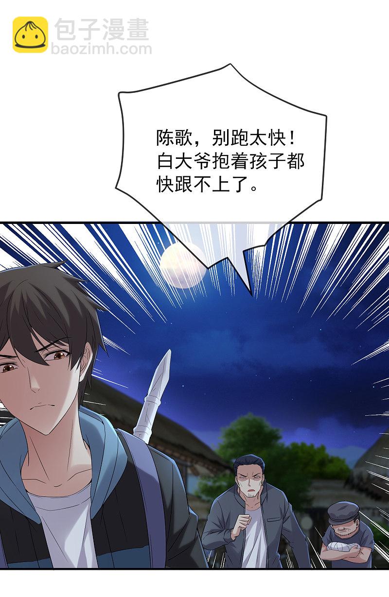 《我有一座冒险屋（钢笔头）》第111话 第18页