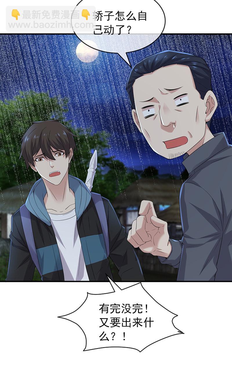 《我有一座冒险屋（钢笔头）》第111话 第21页