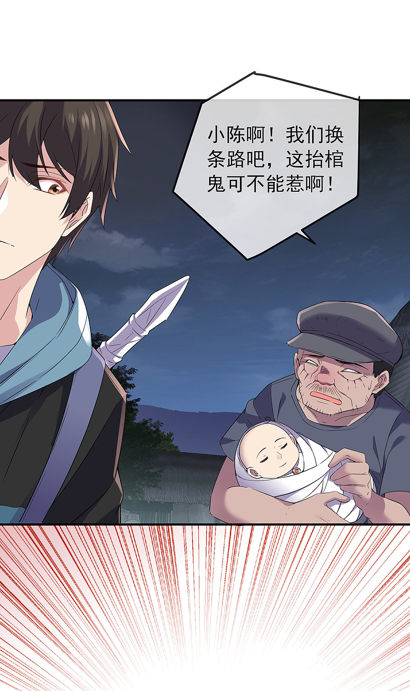 《我有一座冒险屋（钢笔头）》第111话 第24页