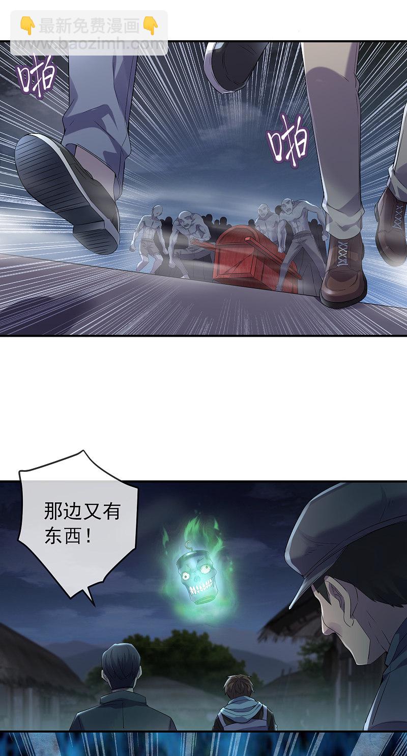 《我有一座冒险屋（钢笔头）》第111话 第29页