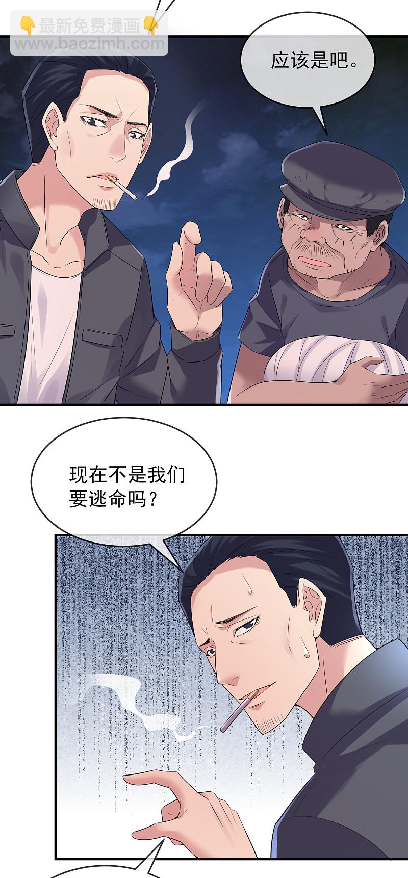 《我有一座冒险屋（钢笔头）》第110话 第13页