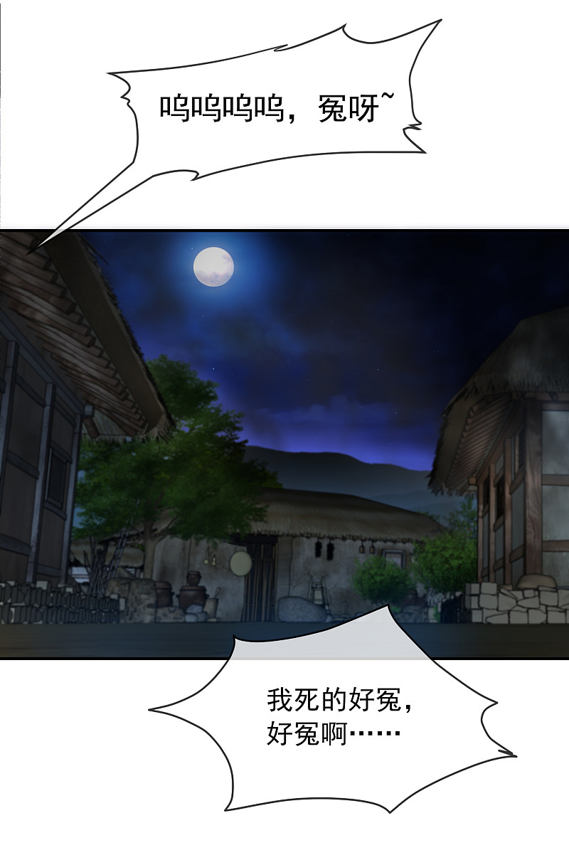 《我有一座冒险屋（钢笔头）》第110话 第2页