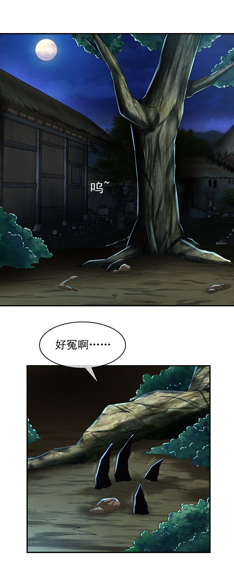 《我有一座冒险屋（钢笔头）》第110话 第5页