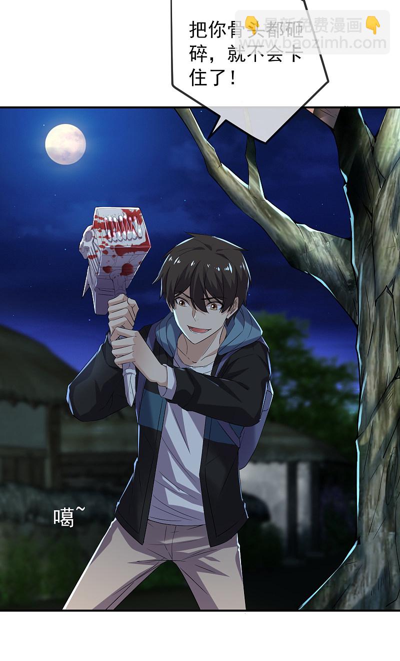 《我有一座冒险屋（钢笔头）》第110话 第8页