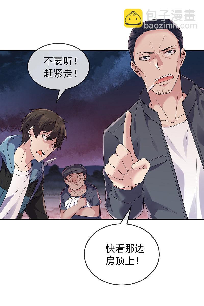 《我有一座冒险屋（钢笔头）》第109话 第11页