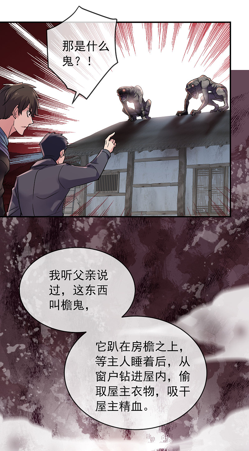 《我有一座冒险屋（钢笔头）》第109话 第12页