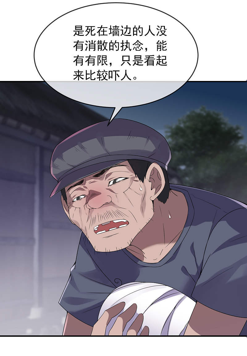 《我有一座冒险屋（钢笔头）》第109话 第26页