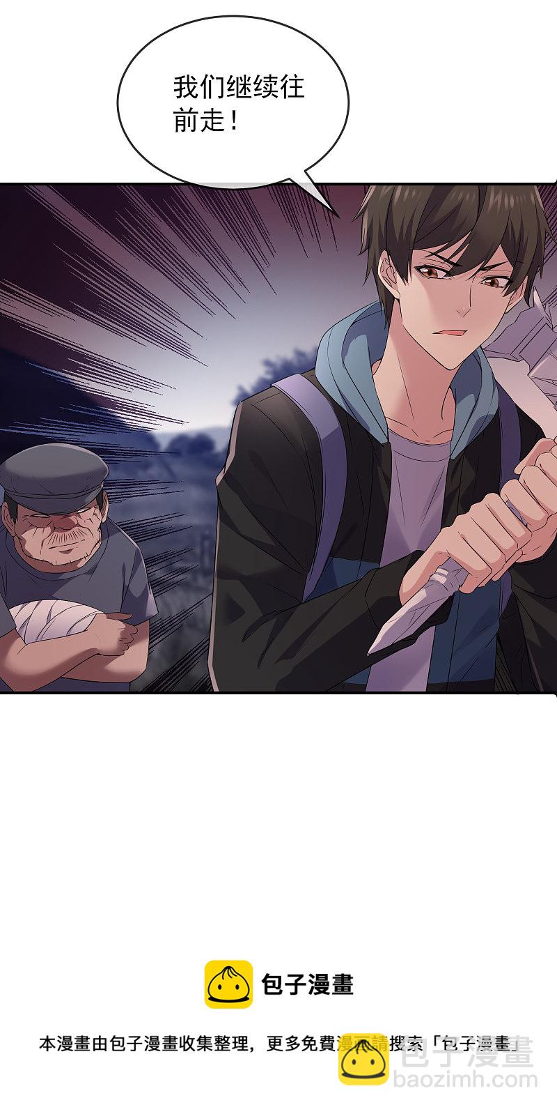 《我有一座冒险屋（钢笔头）》第109话 第29页