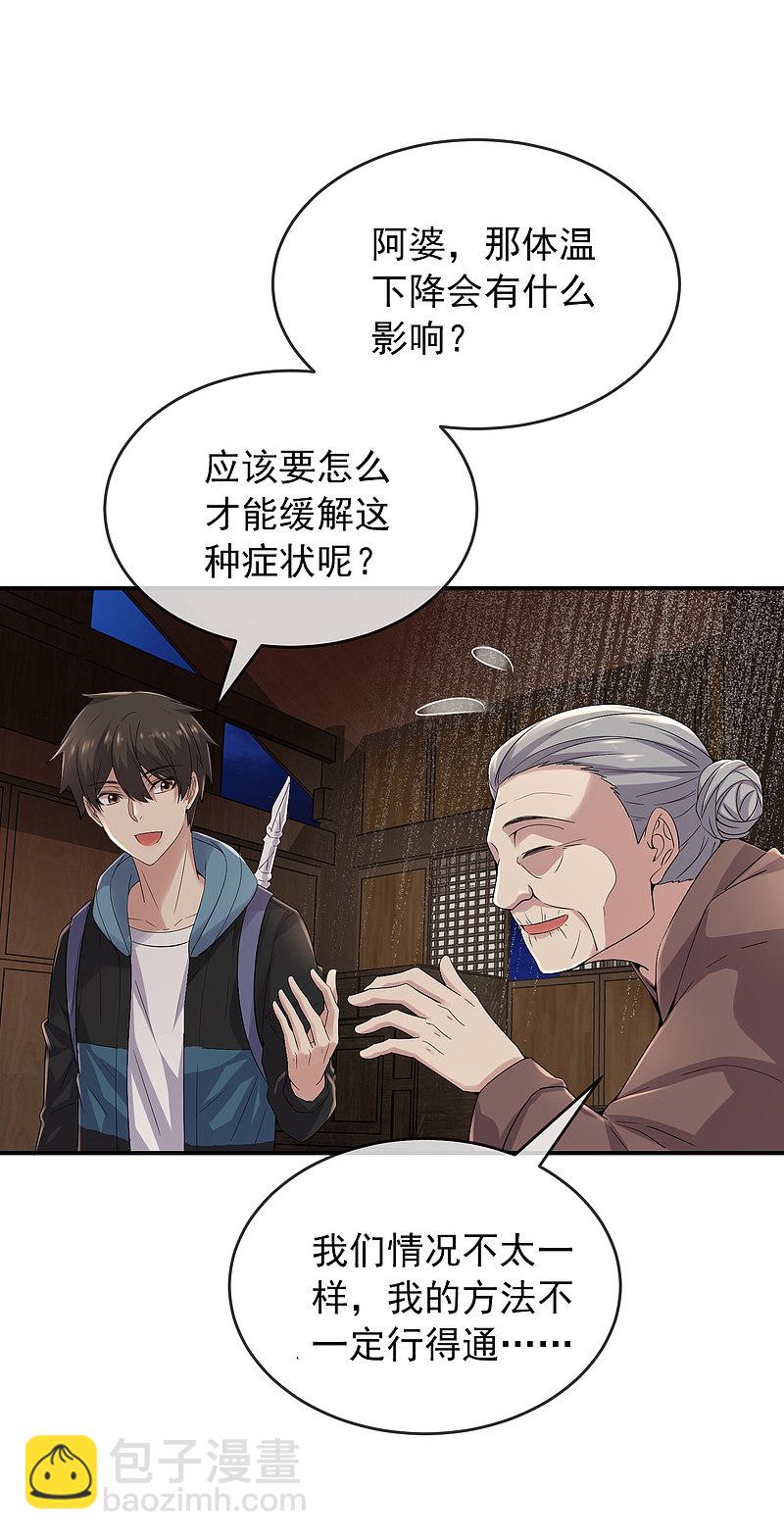 《我有一座冒险屋（钢笔头）》第109话 第3页