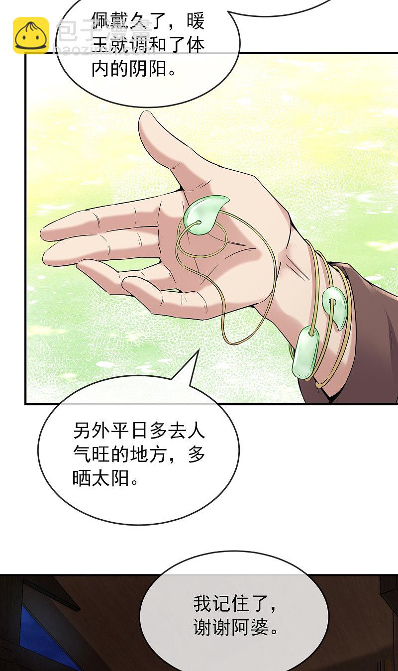 《我有一座冒险屋（钢笔头）》第109话 第5页