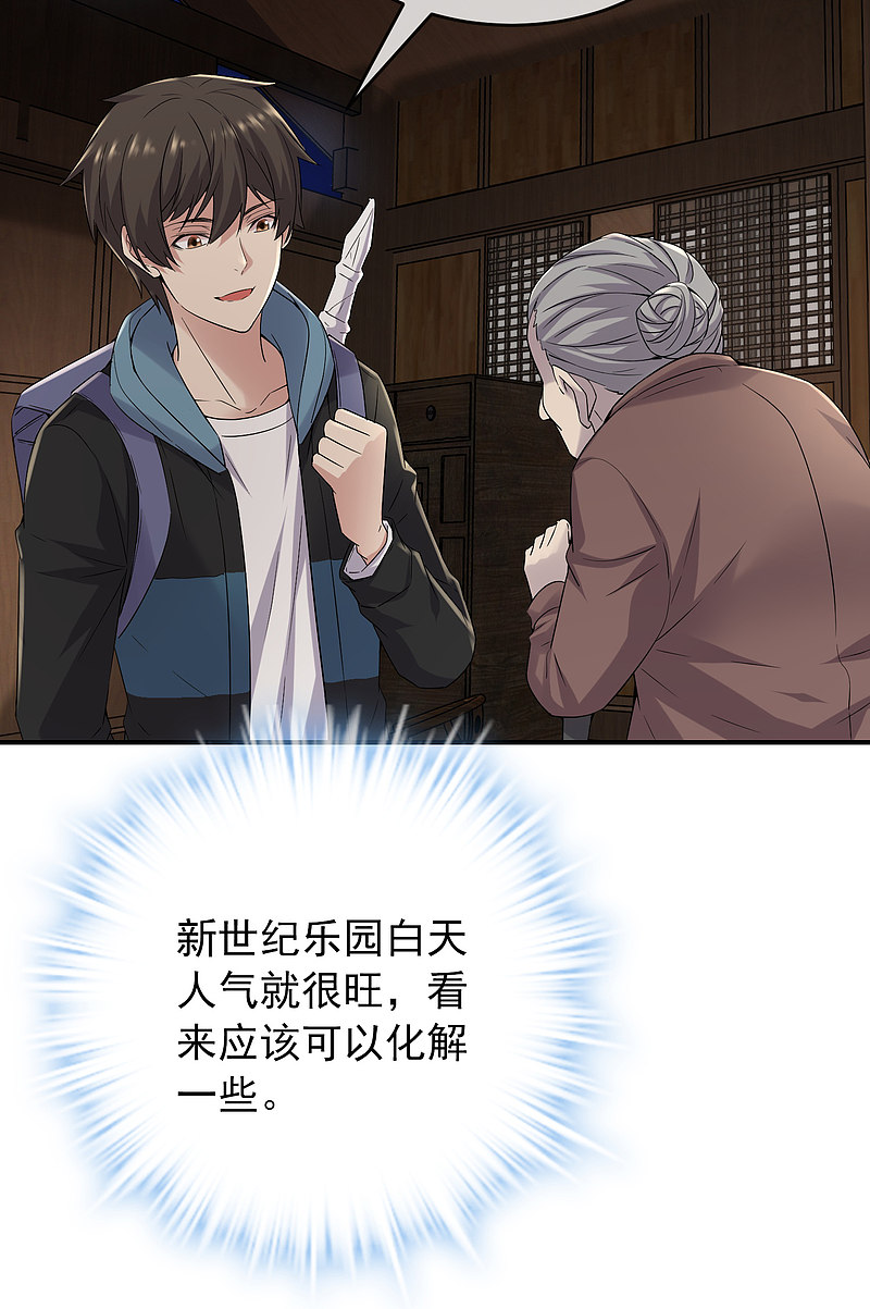 《我有一座冒险屋（钢笔头）》第109话 第6页