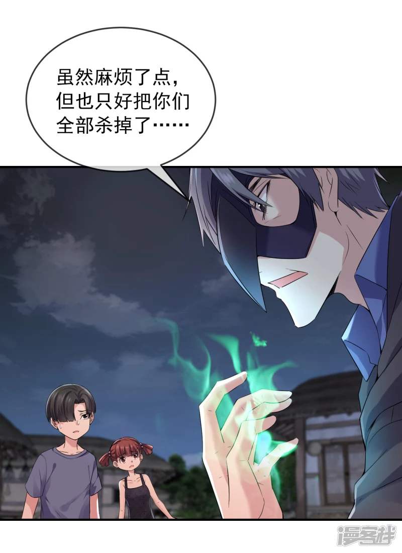《我有一座冒险屋（钢笔头）》第114话 第13页