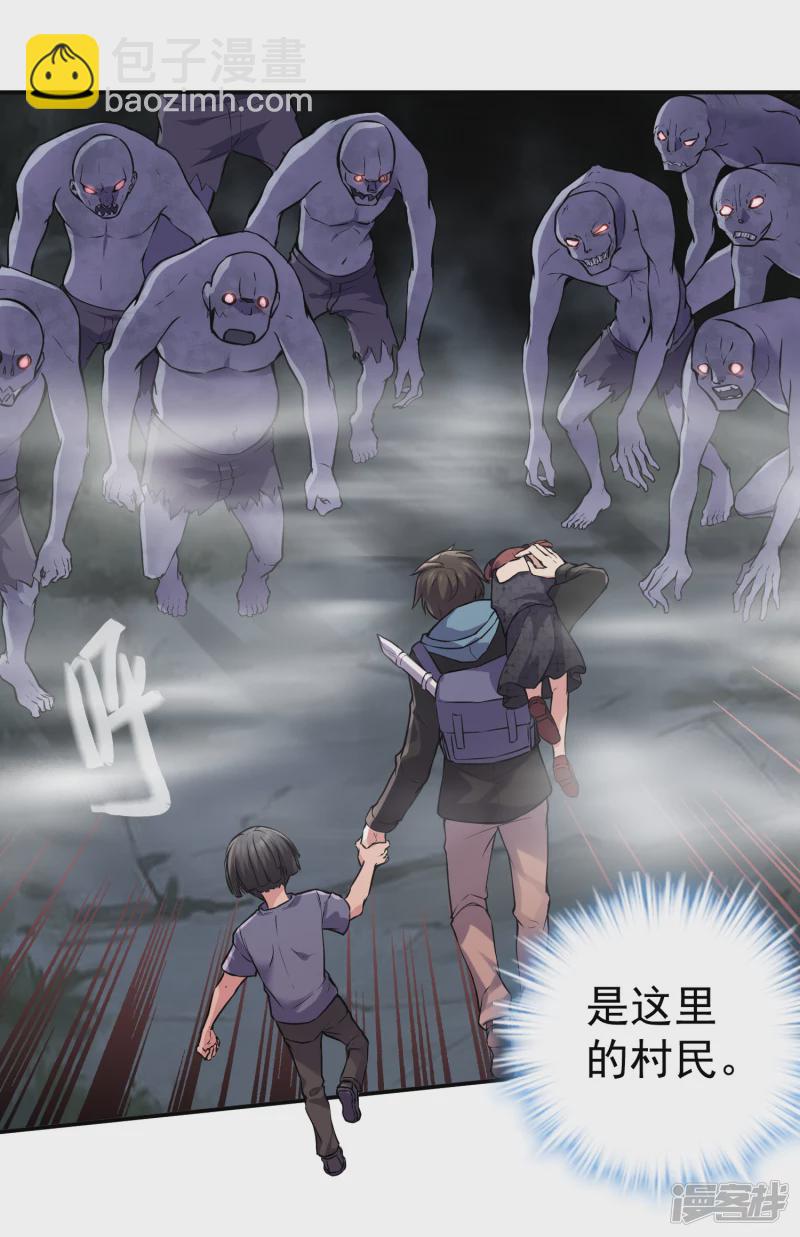 《我有一座冒险屋（钢笔头）》第114话 第17页