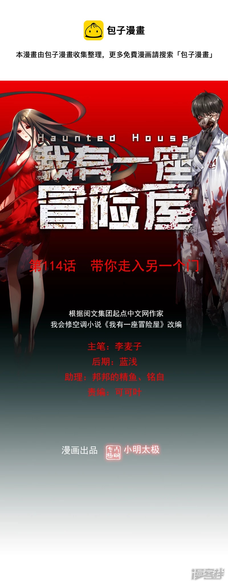 《我有一座冒险屋（钢笔头）》第114话 第1页