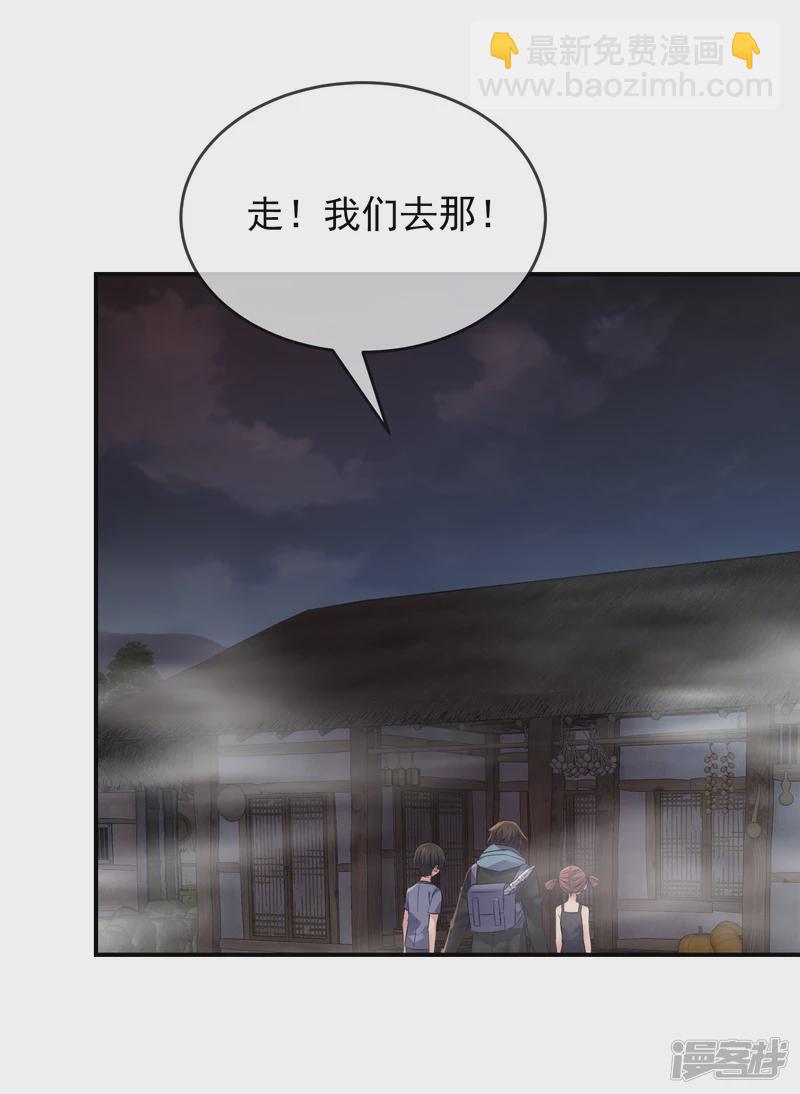 《我有一座冒险屋（钢笔头）》第114话 第24页