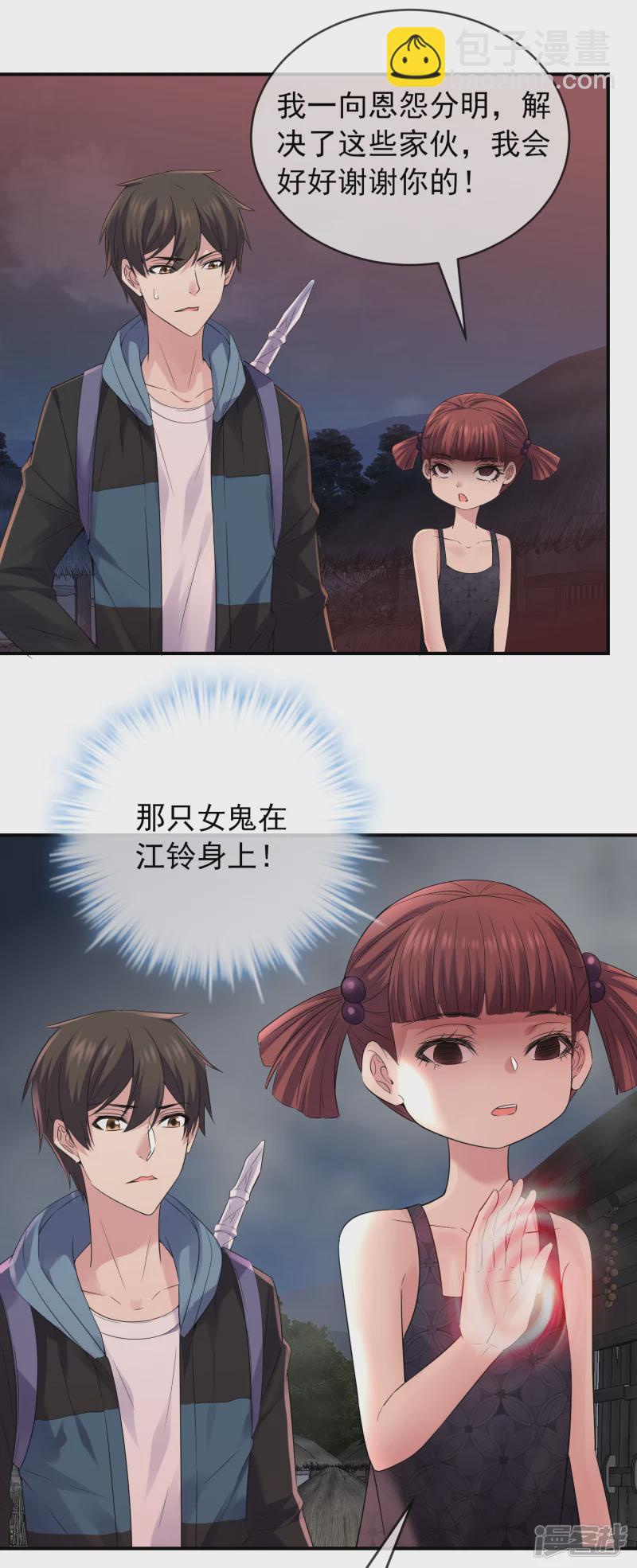 《我有一座冒险屋（钢笔头）》第114话 第25页