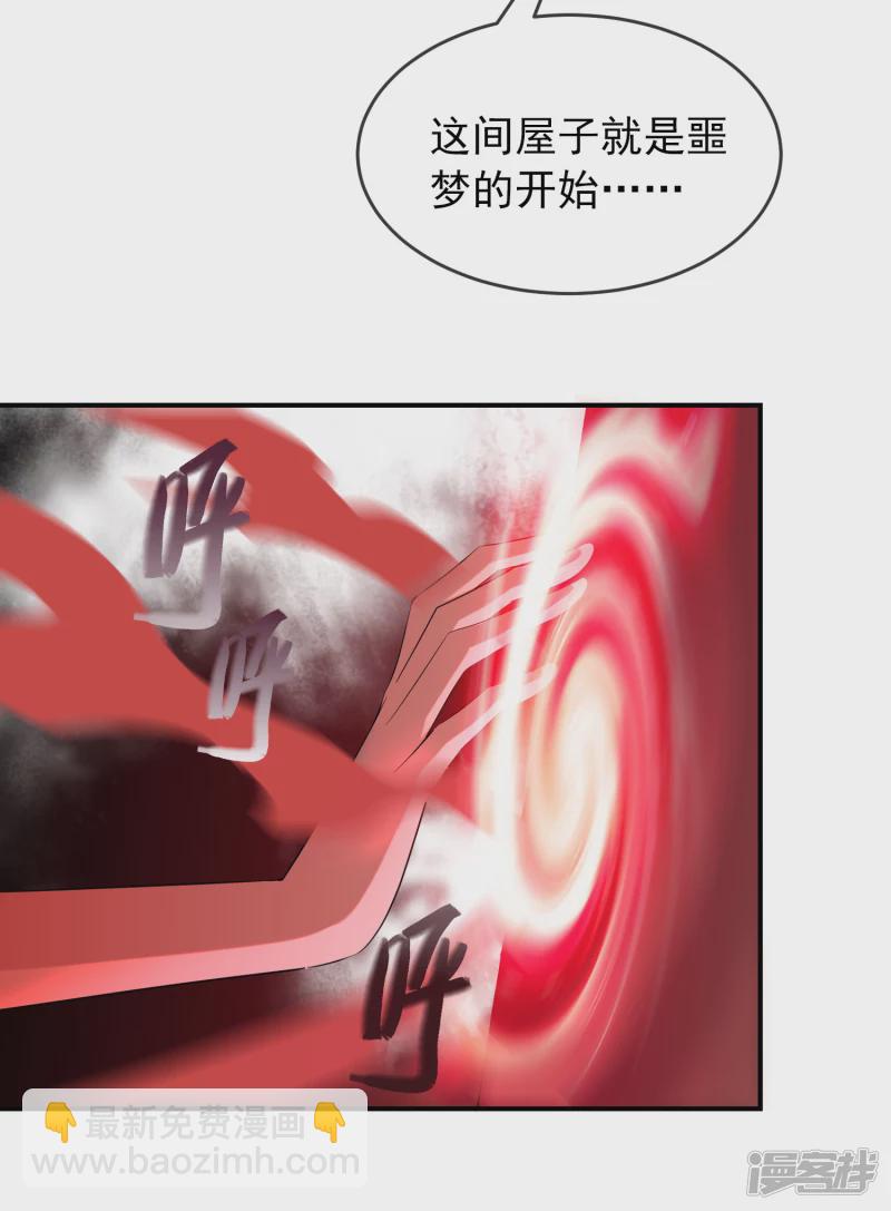 《我有一座冒险屋（钢笔头）》第114话 第26页